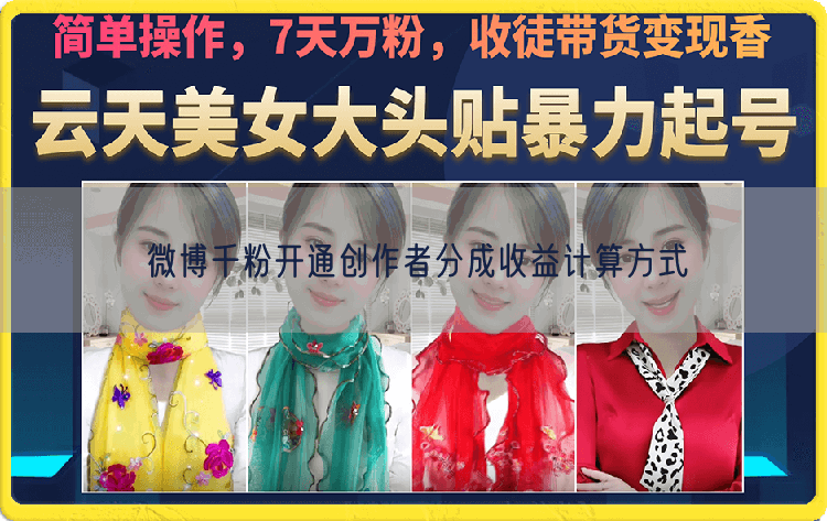 微博千粉开通创作者分成收益计算方式